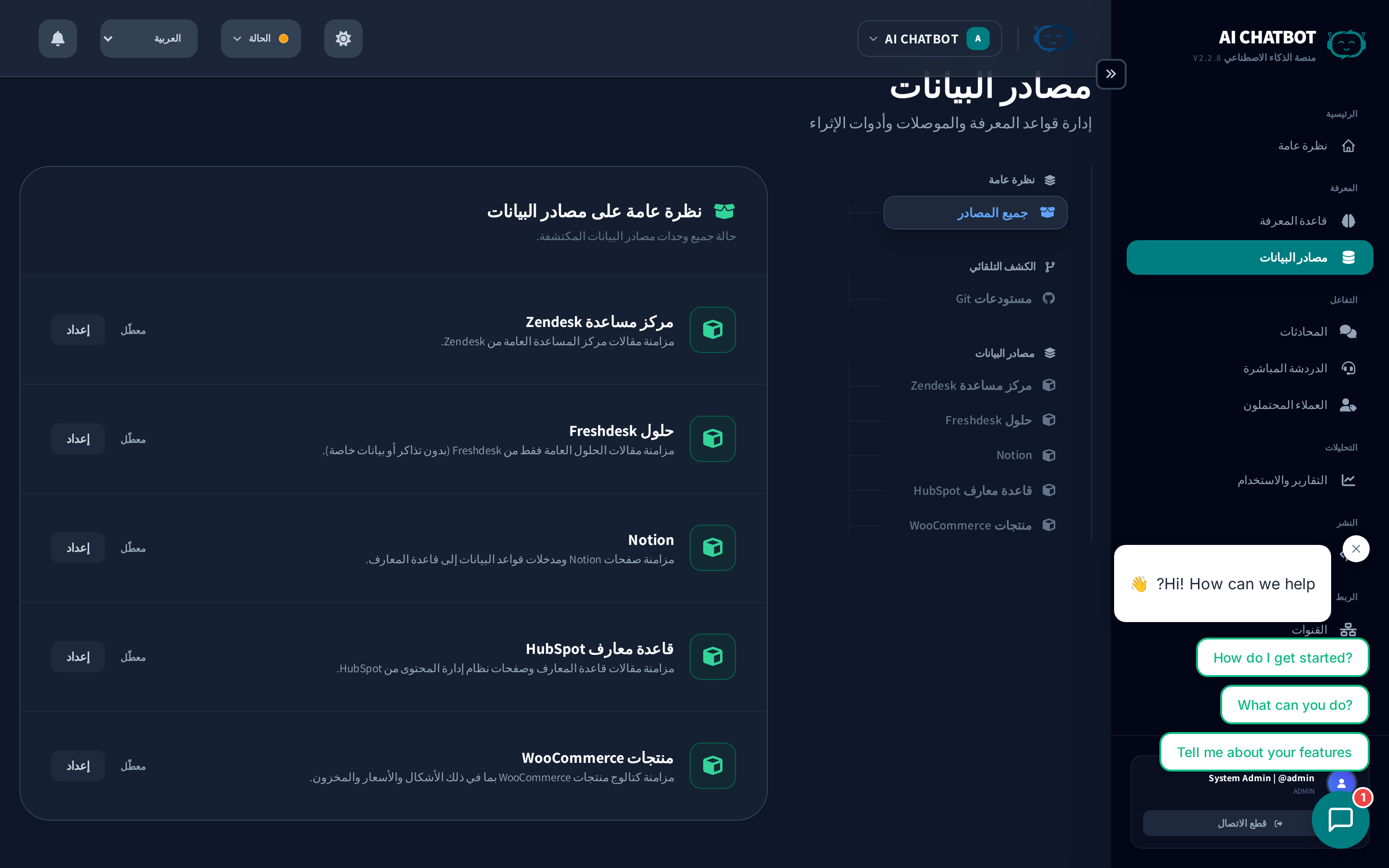 مصادر البيانات