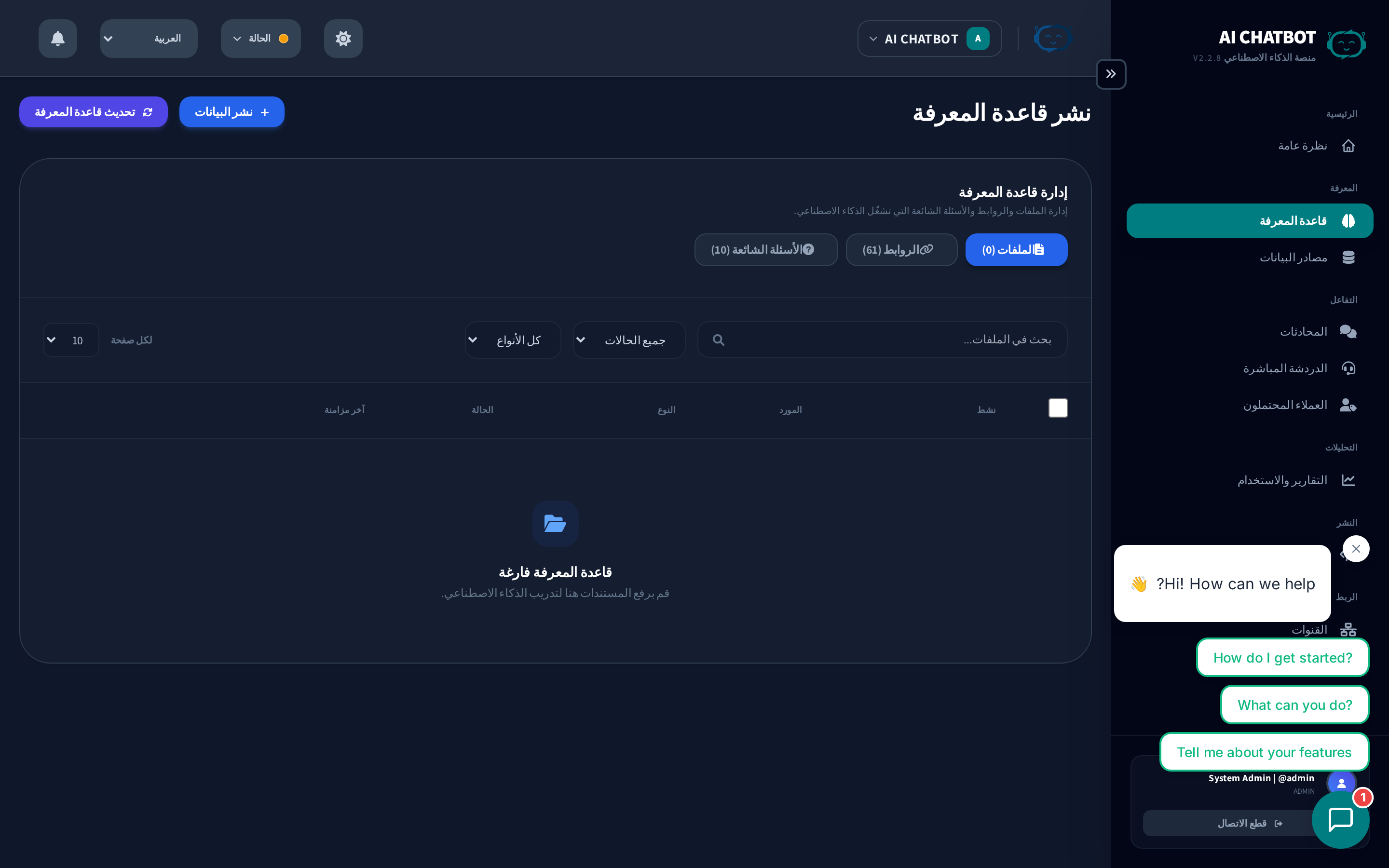 إدارة قاعدة المعرفة