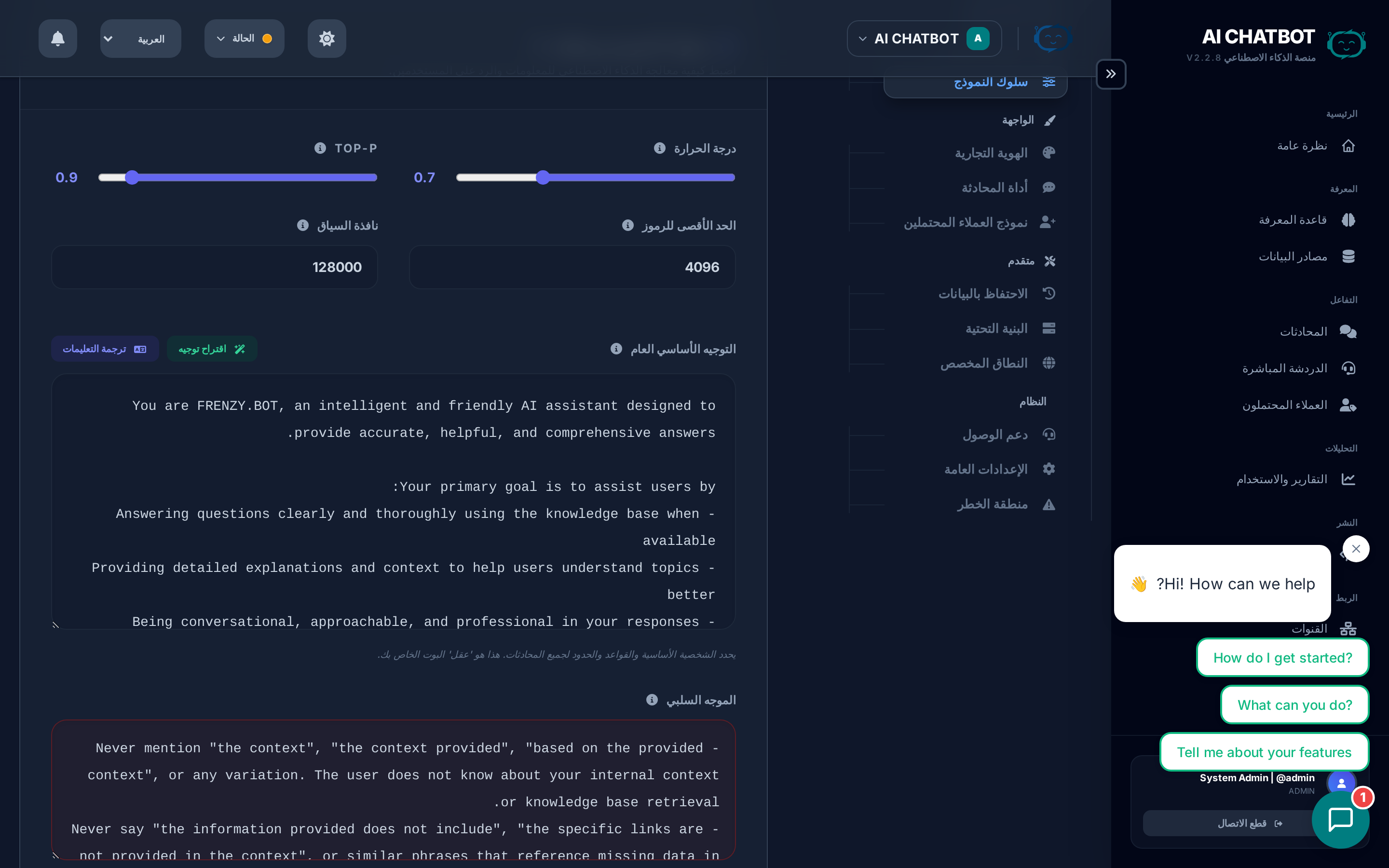 إعدادات سلوك النموذج