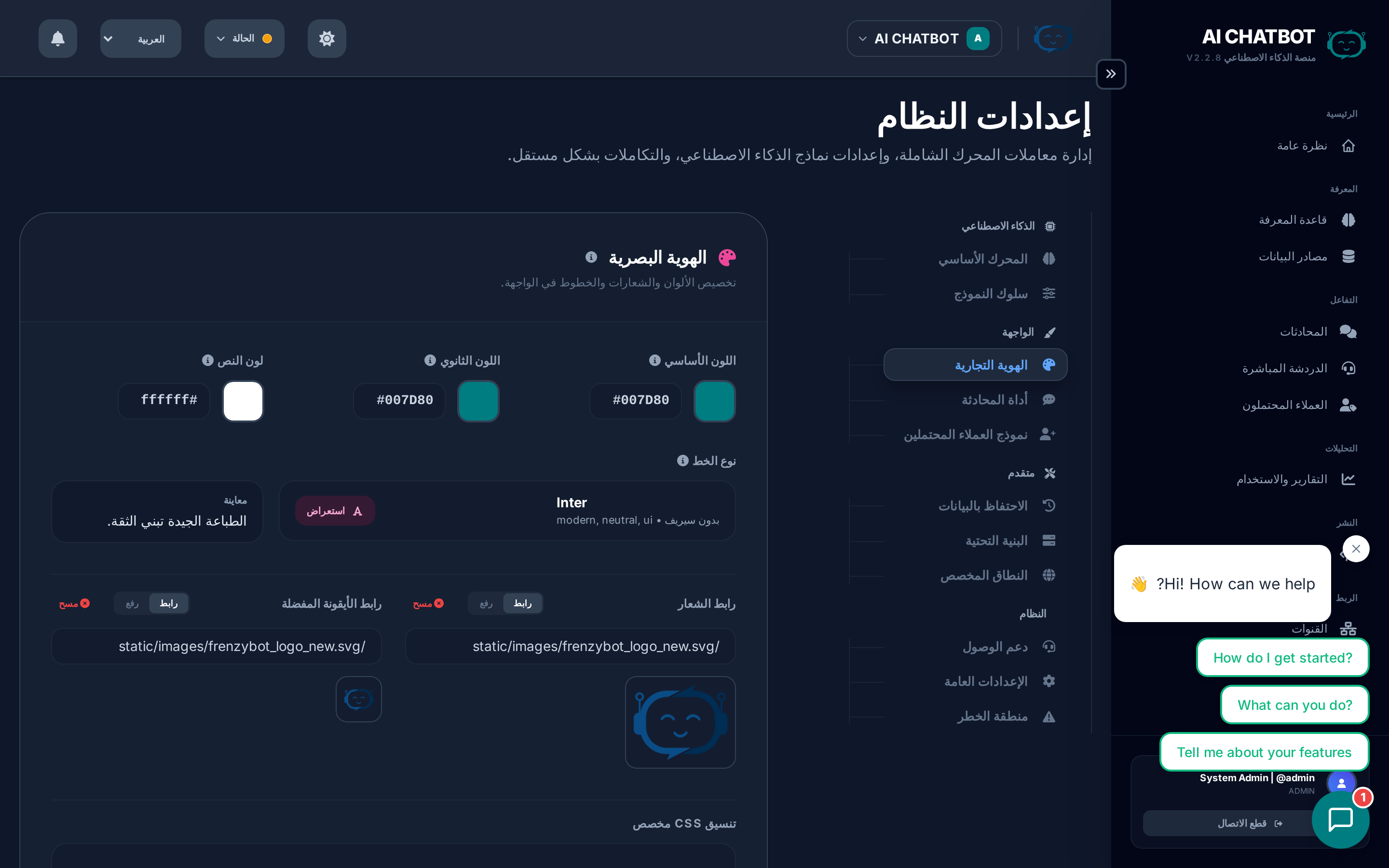 إعدادات الهوية البصرية