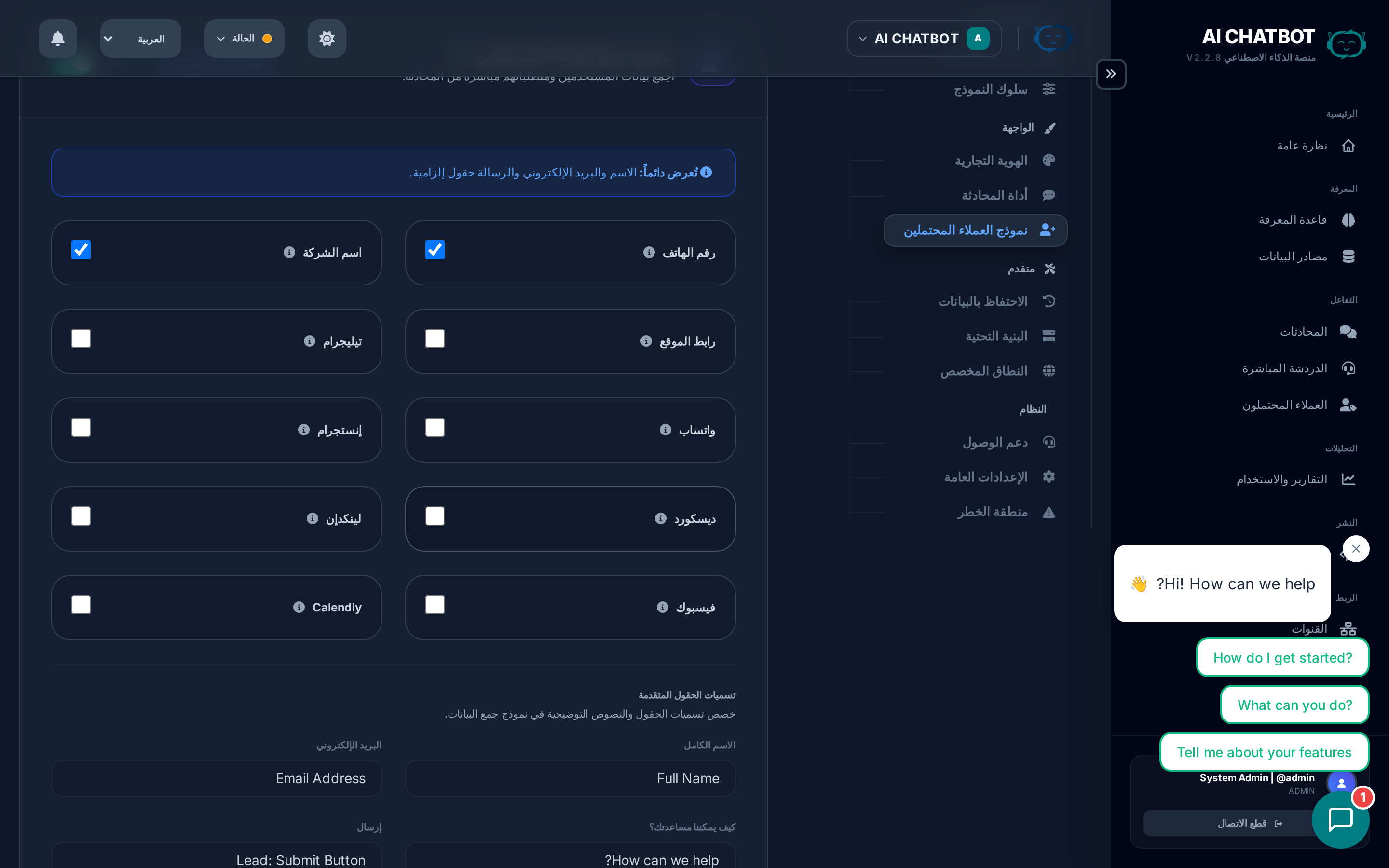 إعدادات نموذج العميل المحتمل