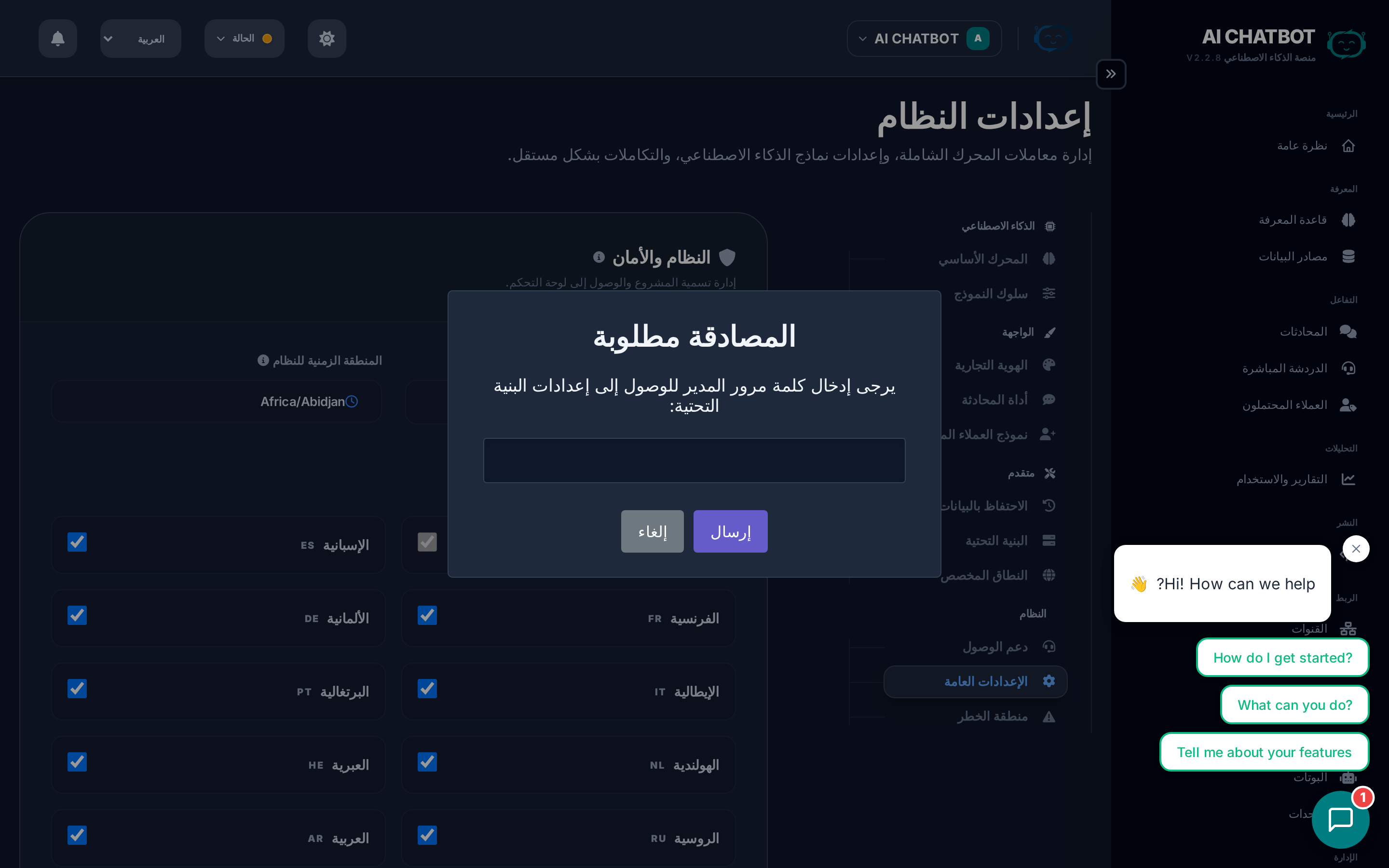 إعدادات النظام