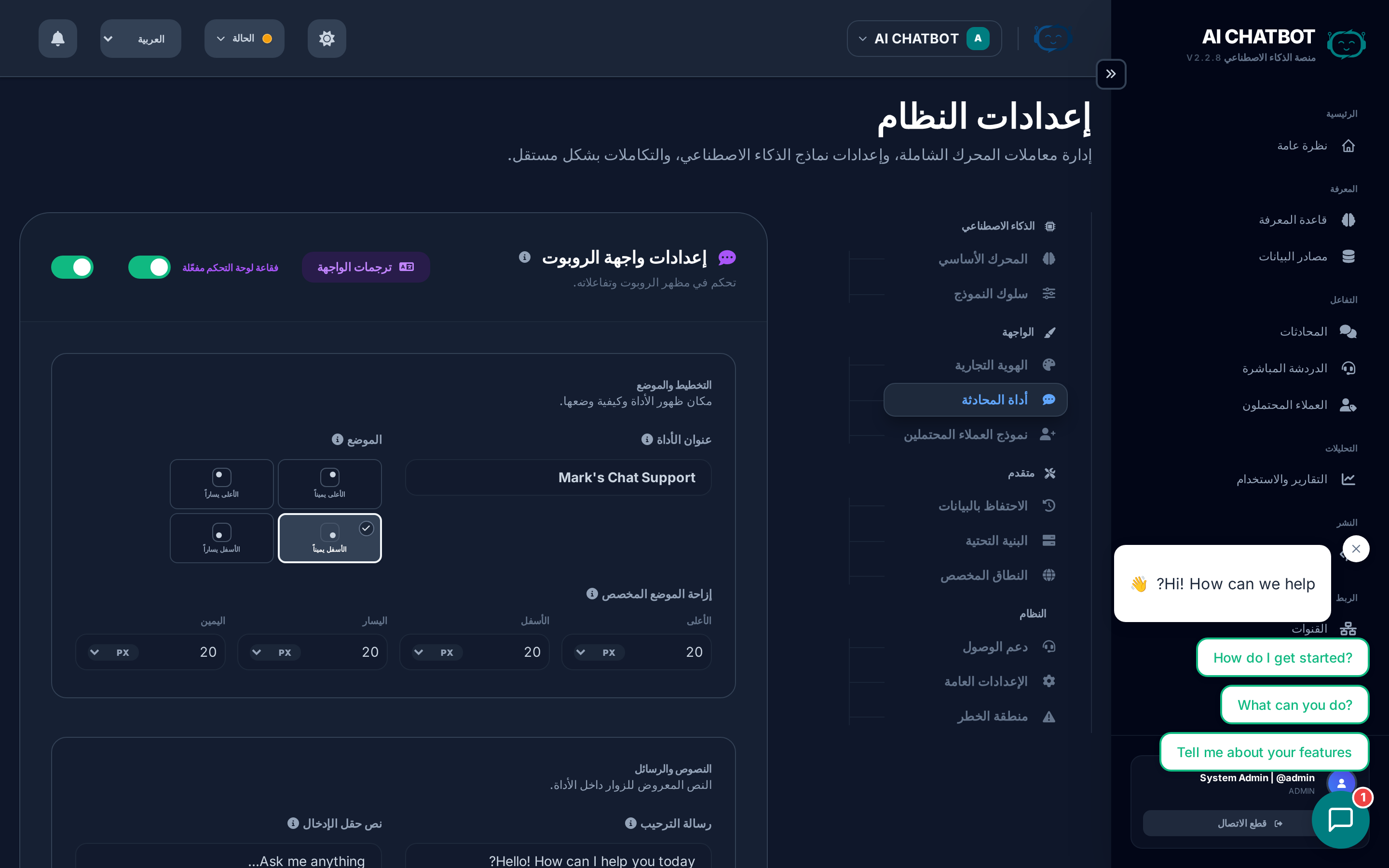 إعدادات الواجهة