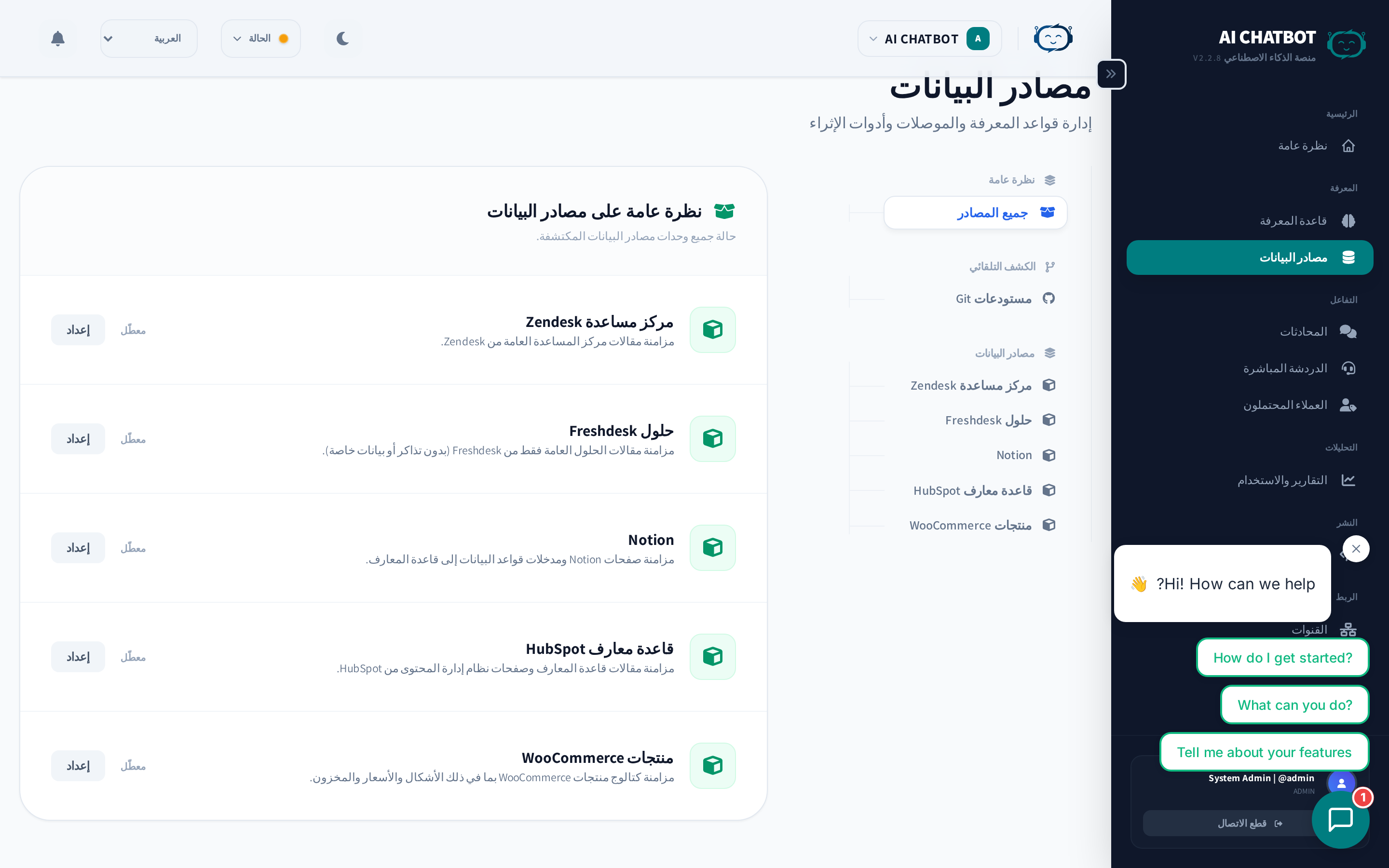 مصادر البيانات