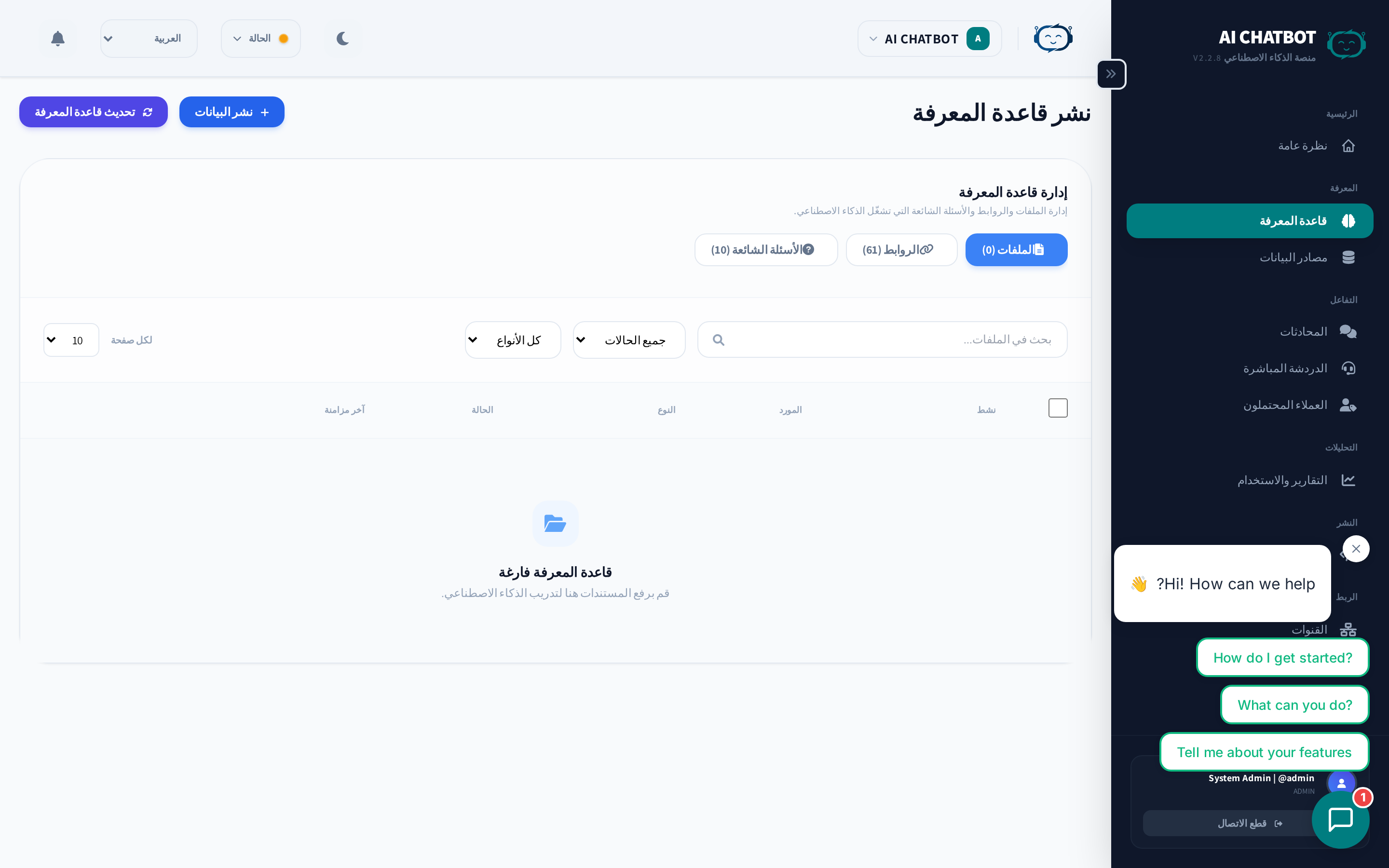 إدارة قاعدة المعرفة