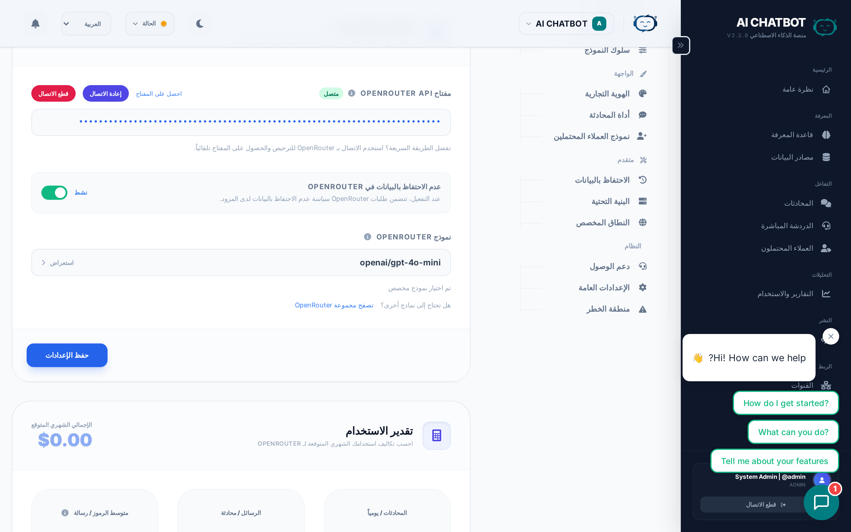 إعدادات محرك الذكاء الاصطناعي