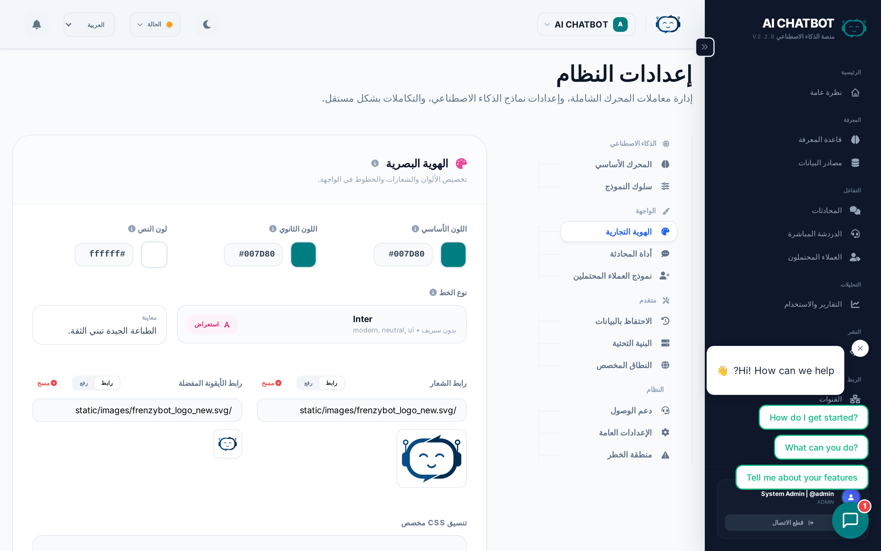 إعدادات الهوية البصرية