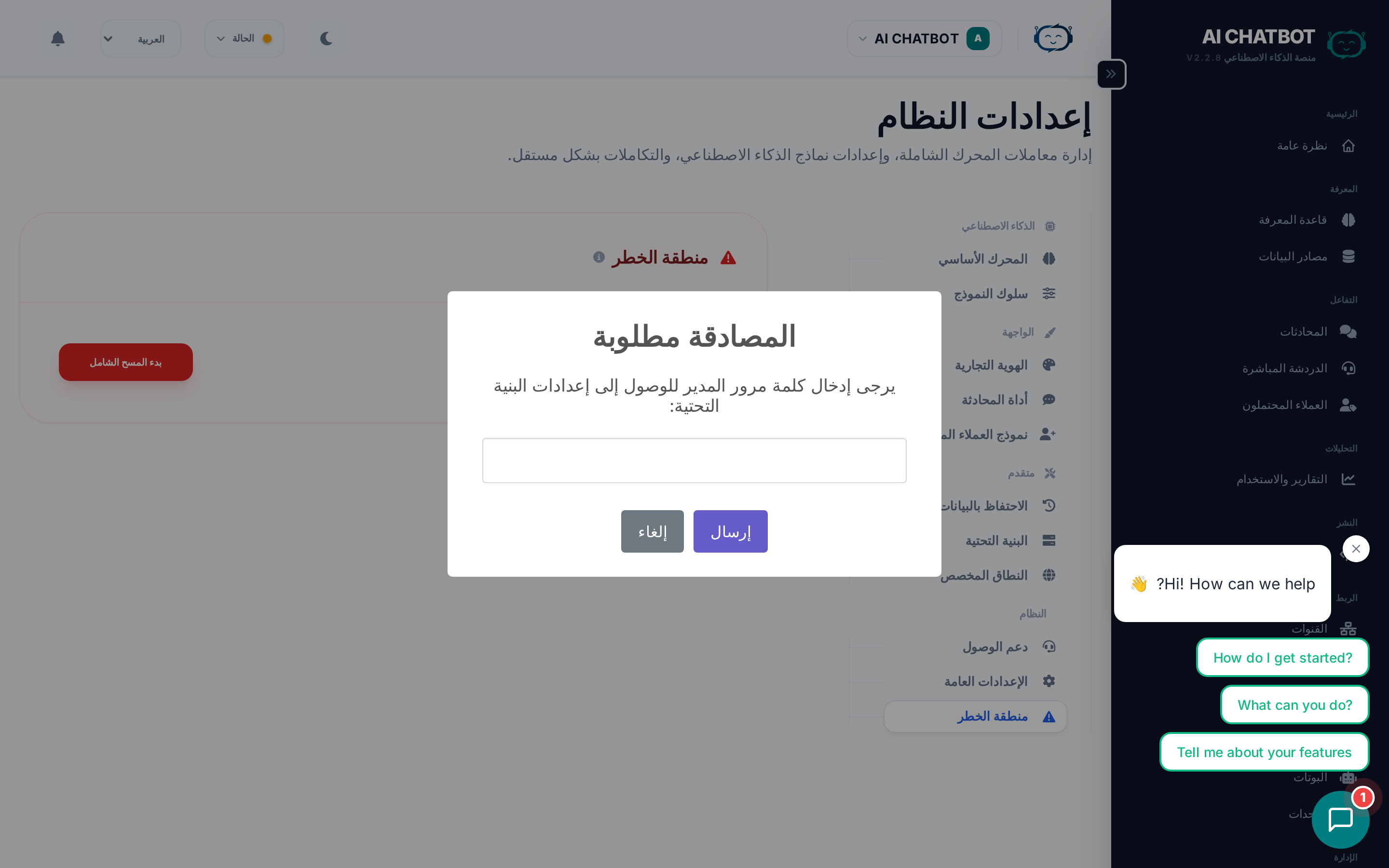 إعدادات منطقة الخطر
