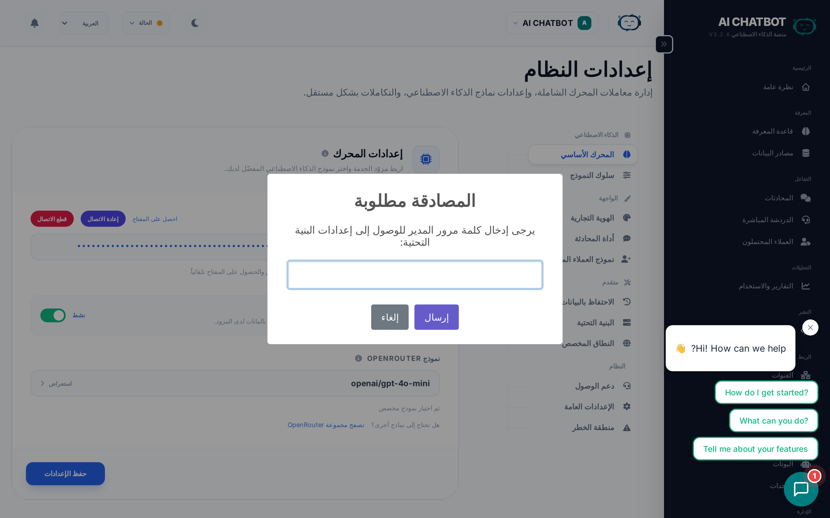 إعدادات البنية التحتية