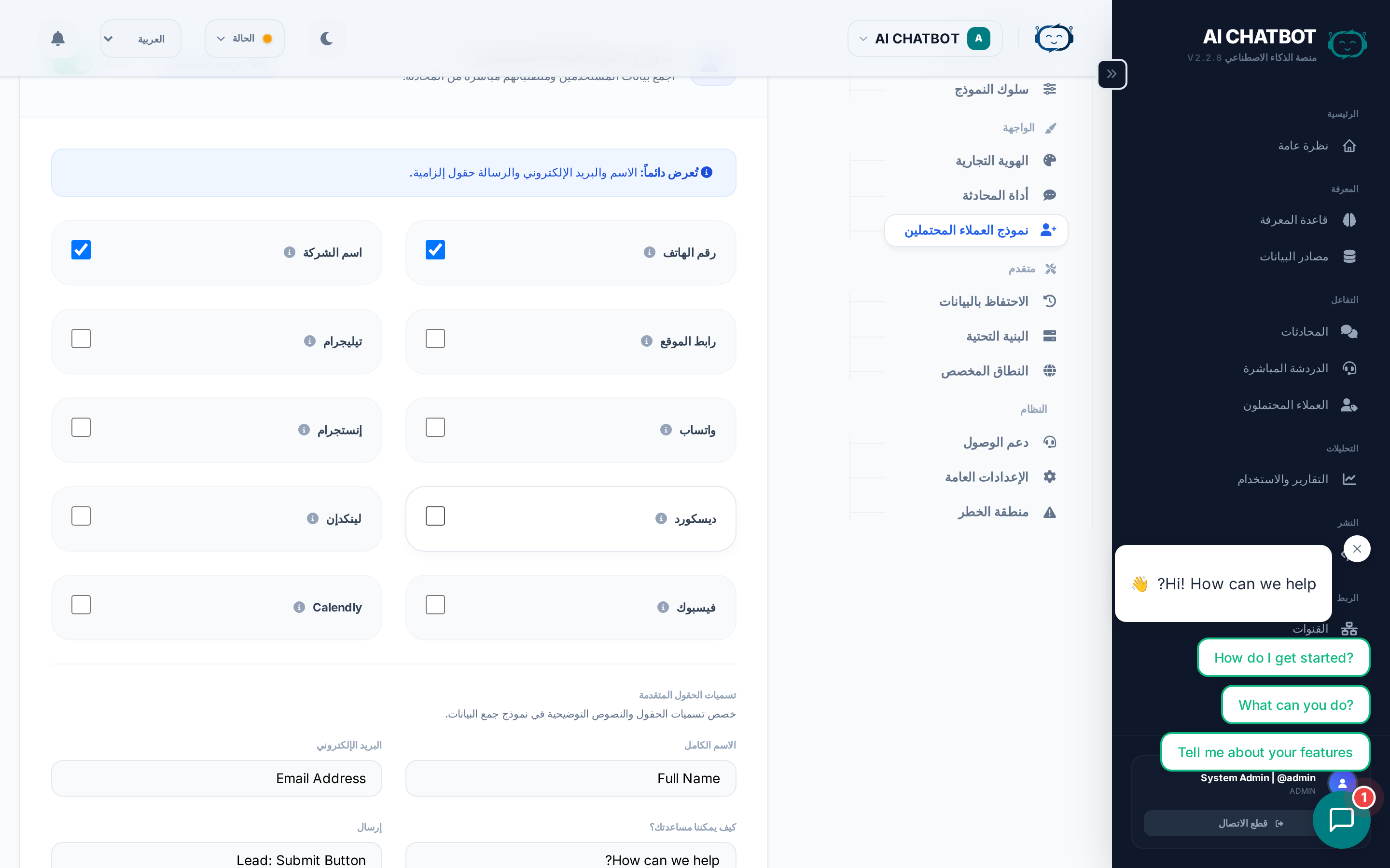 إعدادات نموذج العميل المحتمل