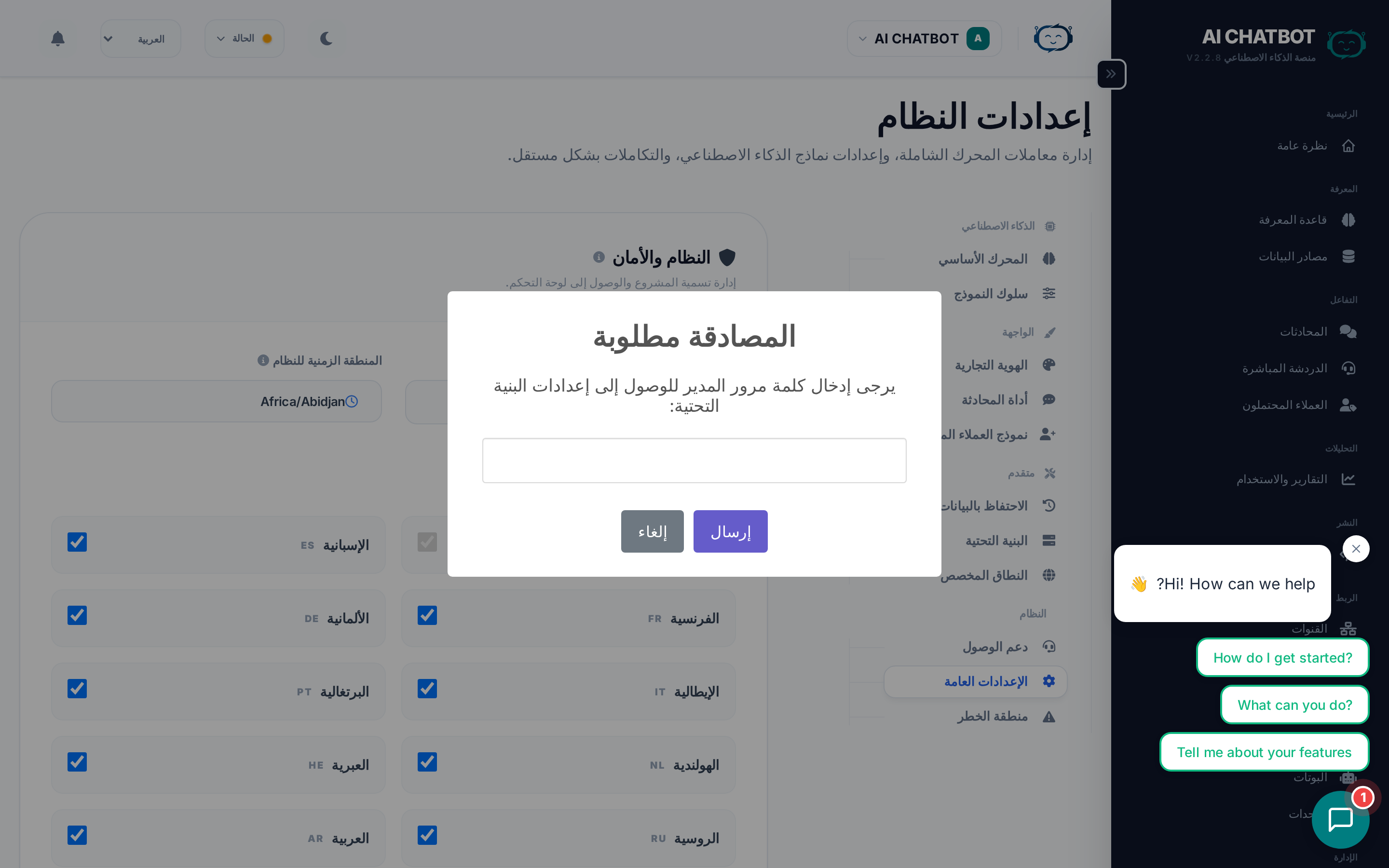 إعدادات النظام