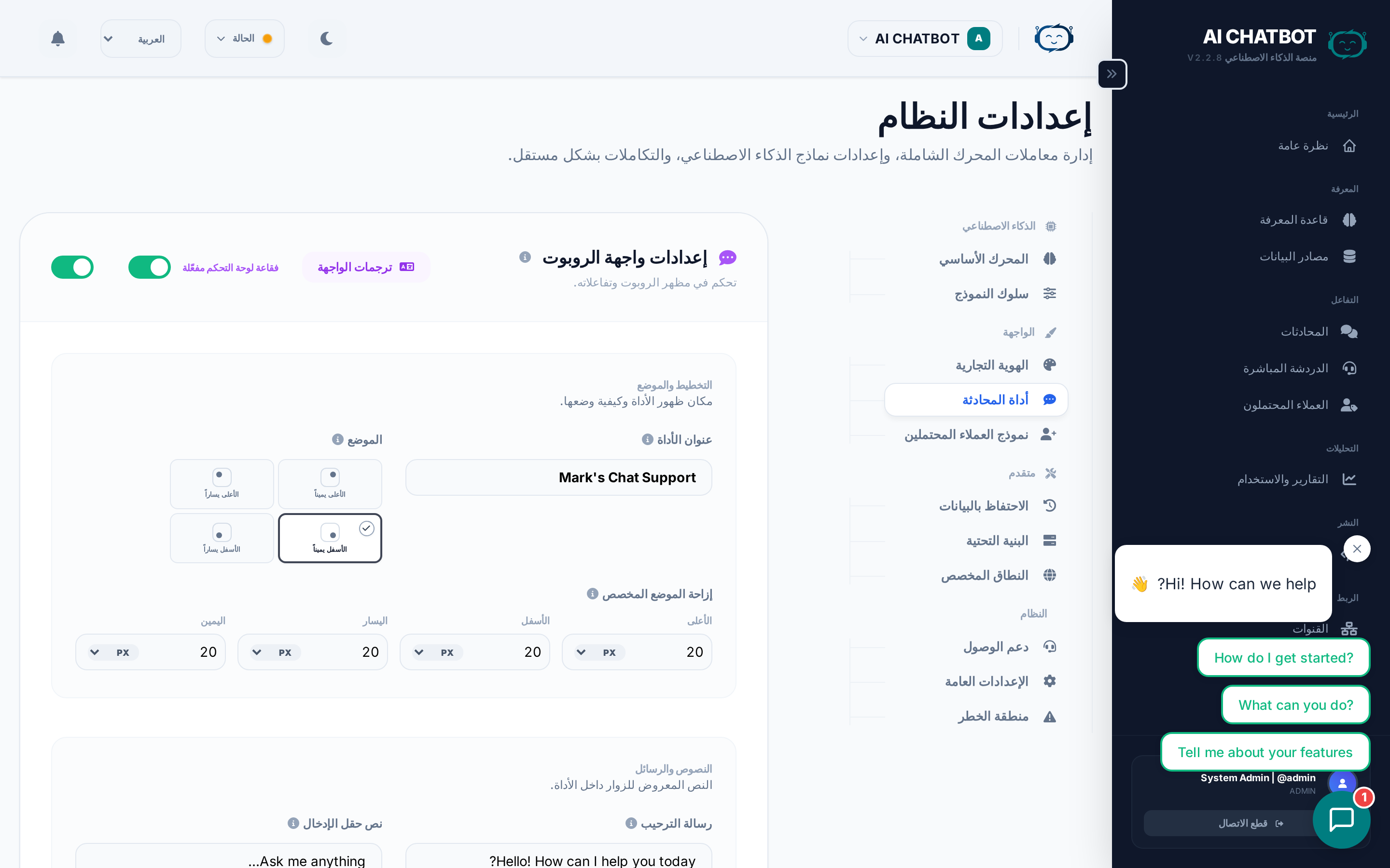 إعدادات الواجهة