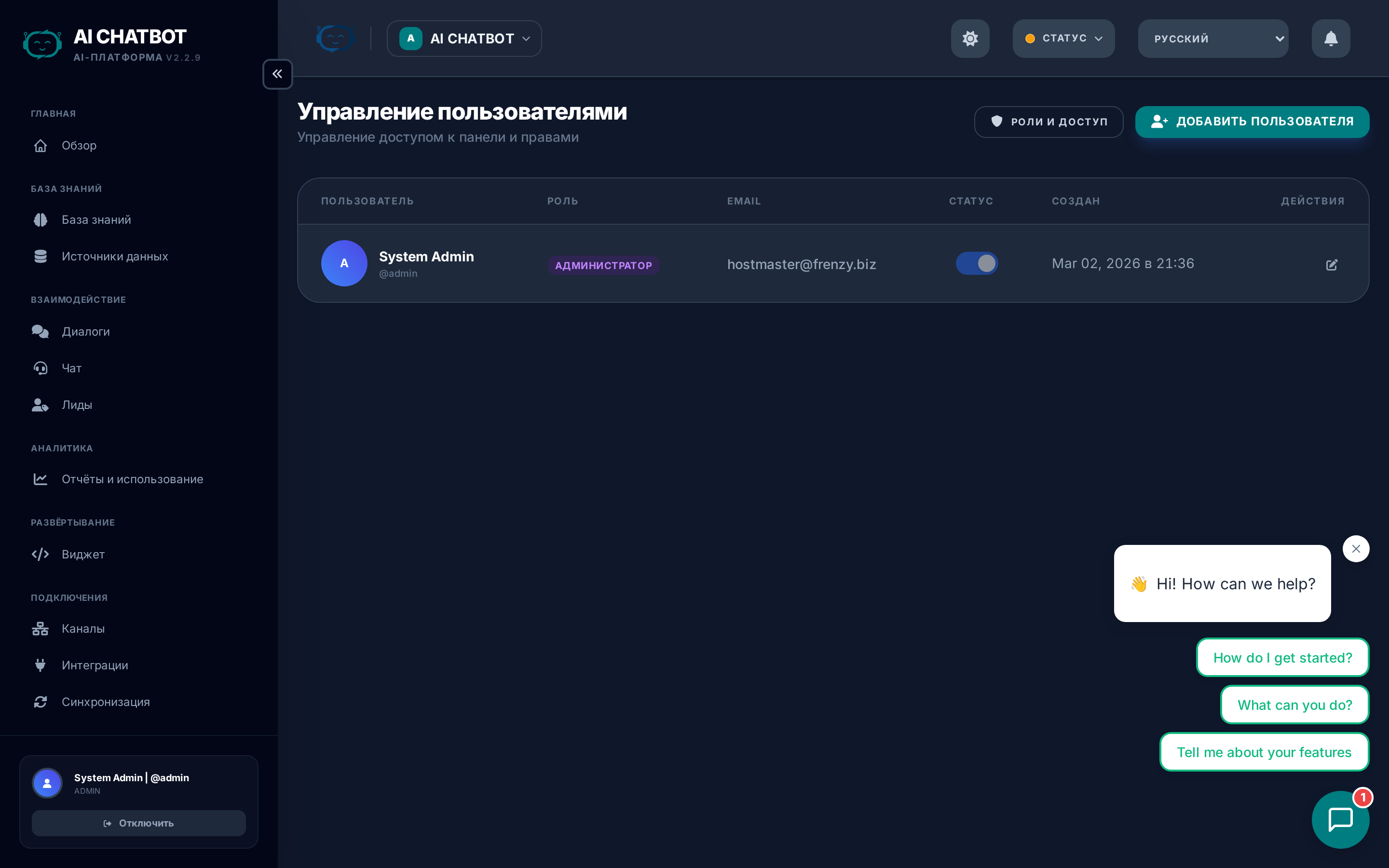 Управление пользователями