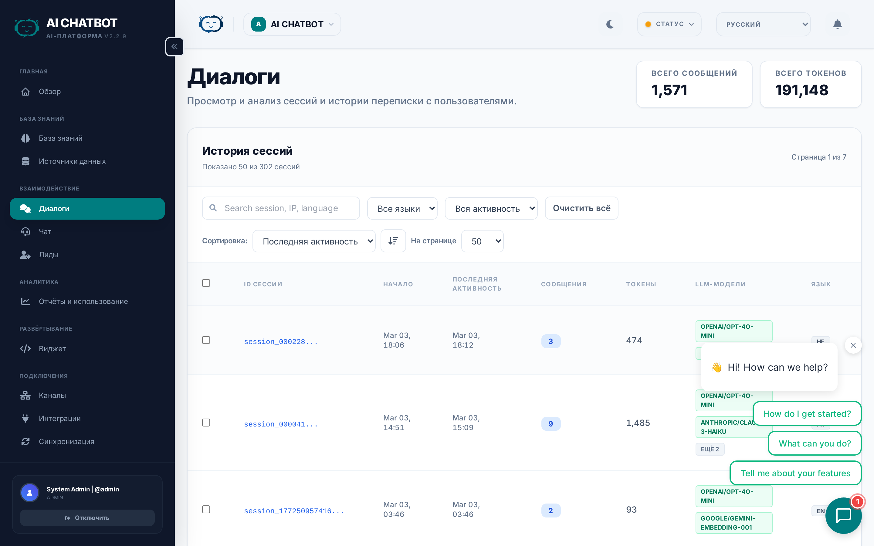 История диалогов