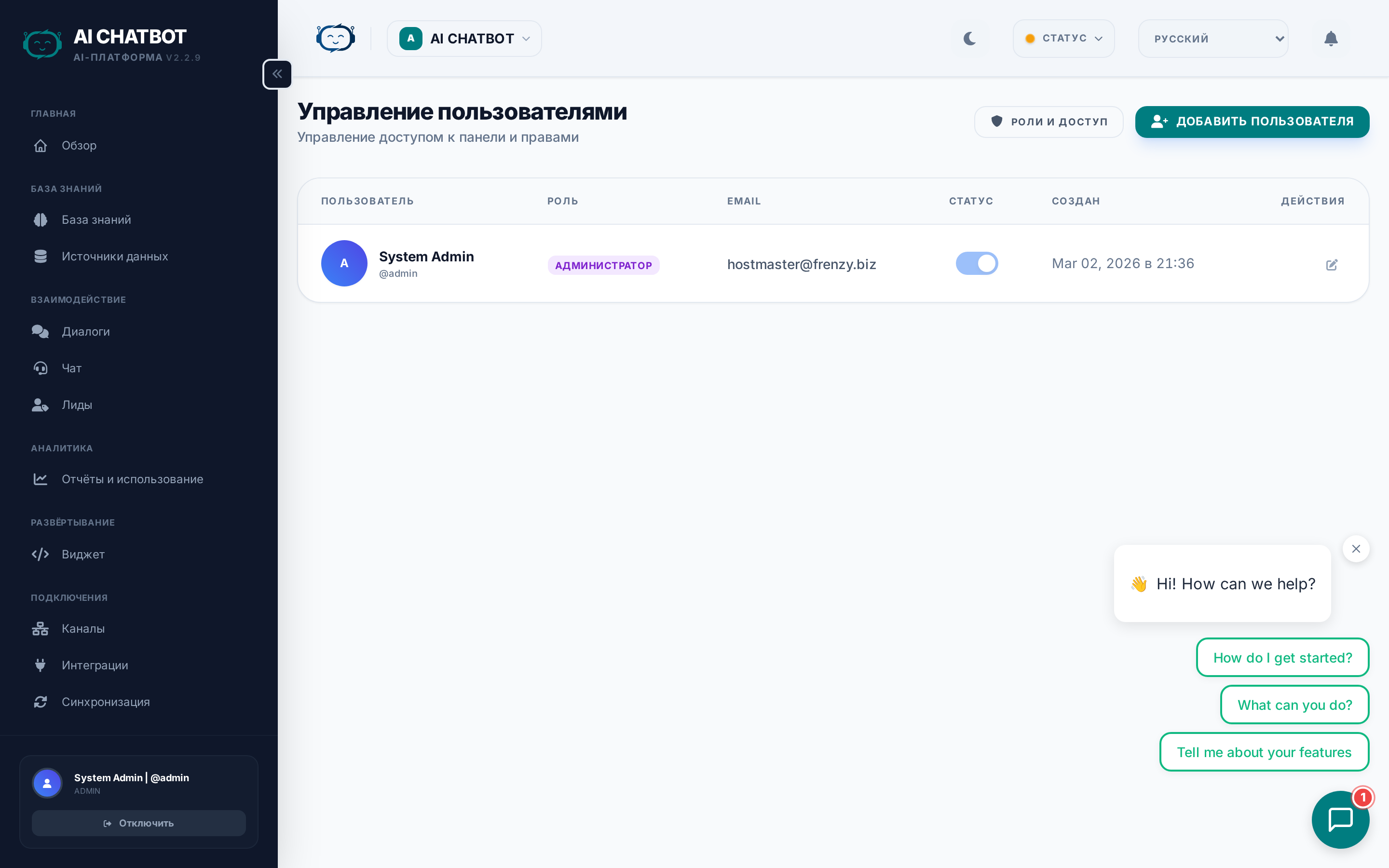 Управление пользователями